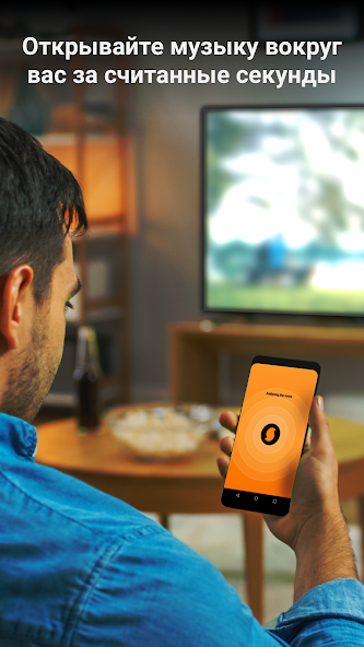 SoundHound скриншот